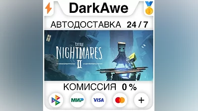 Little Nightmares II +ВЫБОР STEAM•RU АВТО