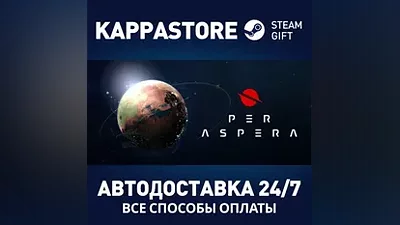 Per Aspera АВТОДОСТАВКА Steam Россия