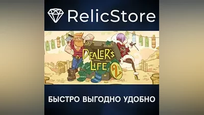 Dealer's Life 2 - STEAM GIFT РОССИЯ