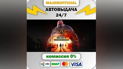 State of Decay 2: Juggernaut Edition АВТОДОСТАВКА Steam