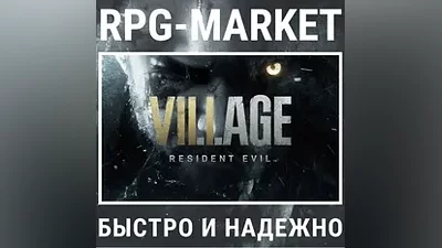RESIDENT EVIL 8 VILLAGE / GOLD (STEAM) КЛЮЧ + ПОДАРОК