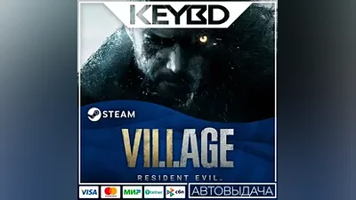 Resident Evil Village +ВЫБОР ИЗДАНИЯ · STEAM RU · АВТО