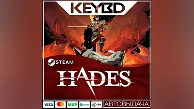 Hades · Steam Gift АВТО Карты