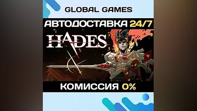 Hades STEAM GIFT АВТОДОСТАВКА