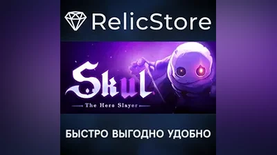 Skul: The Hero Slayer - STEAM GIFT РОССИЯ