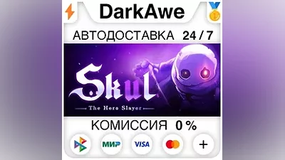 Skul: The Hero Slayer STEAM•RU АВТОДОСТАВКА