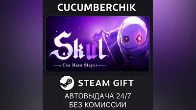 Skul: The Hero Slayer STEAM GIFT AUTO RU+МИР
