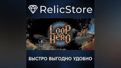 Loop Hero - STEAM GIFT РОССИЯ