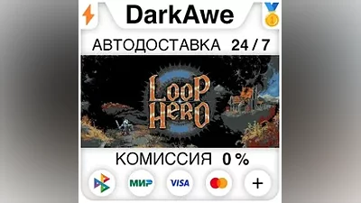 Loop Hero STEAM•RU АВТОДОСТАВКА