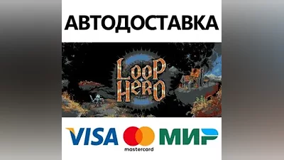 Loop Hero * STEAM РОССИЯ АВТОДОСТАВКА КАРТЫ
