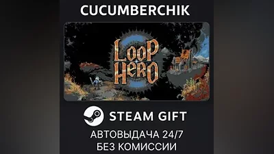 Loop Hero STEAM GIFT AUTO RU+МИР