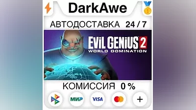 Evil Genius 2 +ВЫБОР STEAM•RU АВТОДОСТАВКА