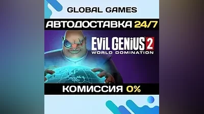 Evil Genius 2: World Domination STEAM GIFT АВТОДОСТАВКА