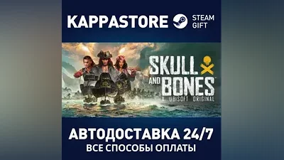 Skull and Bones Deluxe Edition Steam RU/BY/KZ/UA