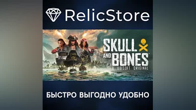 Skull and Bones Standard Edition - STEAM GIFT РОССИЯ