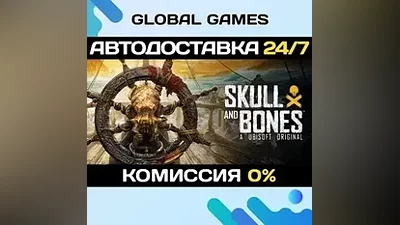 Skull and Bones STEAM GIFT АВТОДОСТАВКА