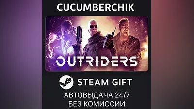 OUTRIDERS STEAM GIFT AUTO RU+МИР