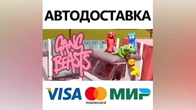 Gang Beasts * STEAM РОССИЯ АВТОДОСТАВКА КАРТЫ