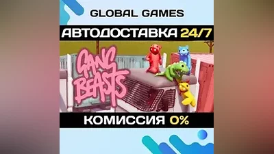 Gang Beasts STEAM GIFT АВТОДОСТАВКА