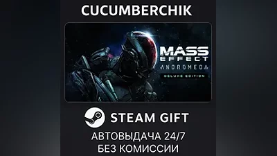 Mass Effect : Andromeda Deluxe Edition STEAM GIFT AUTO RU+МИР