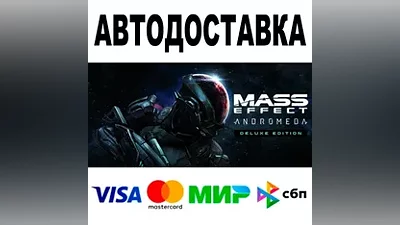 Mass Effect : Andromeda Deluxe Edition • АВТО STEAM