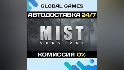 Mist Survival STEAM GIFT АВТОДОСТАВКА