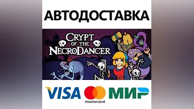 Crypt of the NecroDancer * STEAM RU АВТО