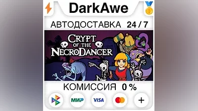 Crypt of the NecroDancer STEAM•RU АВТОДОСТАВКА