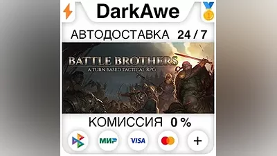 Battle Brothers +ВЫБОР STEAM•RU АВТОДОСТАВКА