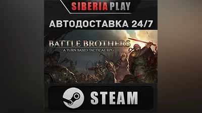 Battle Brothers STEAM АВТО RU/UA/KZ/СНГ