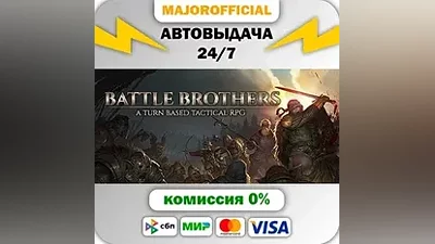 Battle Brothers АВТОДОСТАВКА Steam GIFT