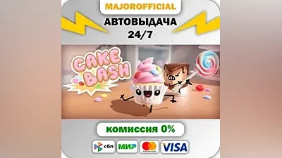 Cake Bash АВТОДОСТАВКА Steam GIFT