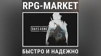 DAYS GONE (STEAM/RU) КЛЮЧ + ПОДАРОК