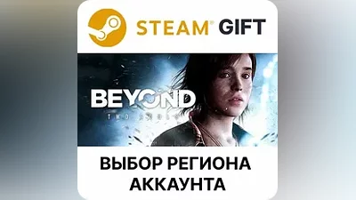 Beyond: Two Souls Steam Выбор Региона