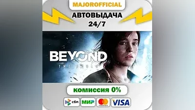 Beyond: Two Souls АВТОДОСТАВКА Steam GIFT