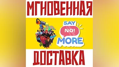 Say No! More Steam Россия+КЗ+УКР Key + Подарок