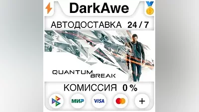Quantum Break STEAM•RU АВТОДОСТАВКА