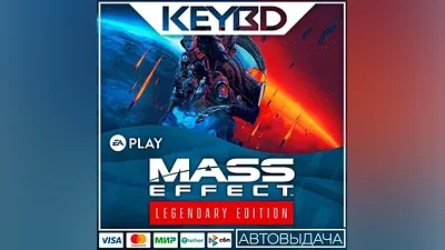 Mass Effect Legendary Edition EA APP GLOBAL КЛЮЧ