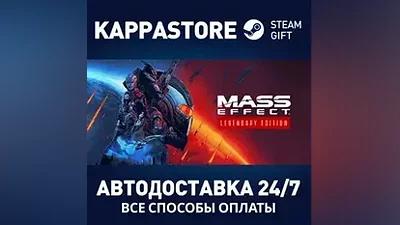 Mass Effect Legendary Edition | Steam Gift Россия