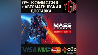 Mass Effect Legendary Edition | Steam РУ+UA+KZ+СНГ