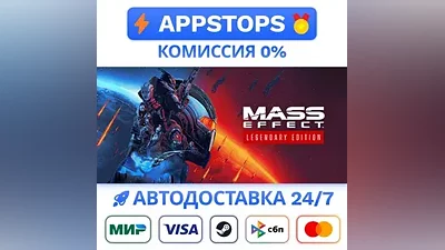 Mass Effect Legendary Edition Steam Gift АВТО РОССИЯ