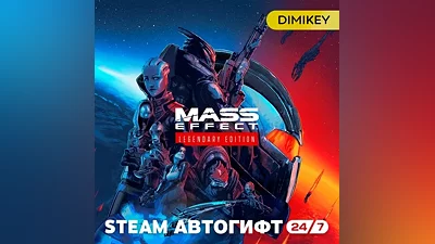 Mass Effect Legendary Edition Автогифт RU/KZ/UA/CIS