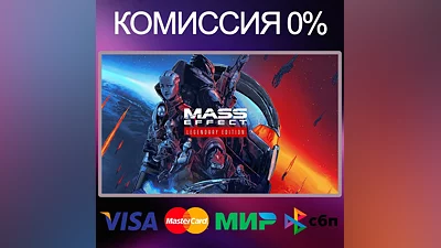 Mass Effect Legendary Edition STEAM•RU|KZ|UA