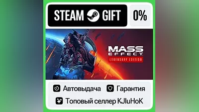 Mass Effect Legendary Edition STEAM•RU АВТОВЫДАЧА
