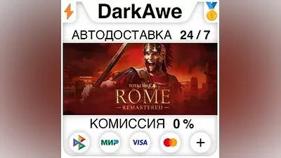 Total War: ROME REMASTERED STEAM•RU АВТОДОСТАВКА