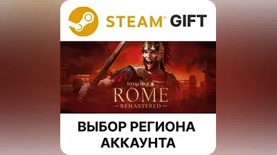 Total War: ROME REMASTERED Steam Выбор Региона
