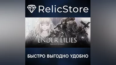 ENDER LILIES: Quietus of the Knights - STEAM RU