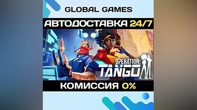 Operation: Tango STEAM GIFT АВТОДОСТАВКА