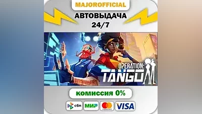 Operation Tango АВТОДОСТАВКА Steam GIFT