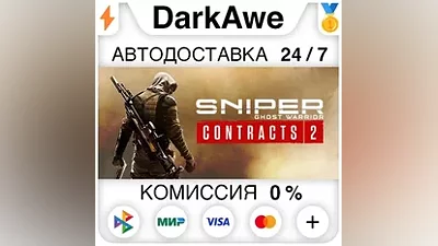 Sniper Ghost Warrior Contracts 2 +ВЫБОР АВТО